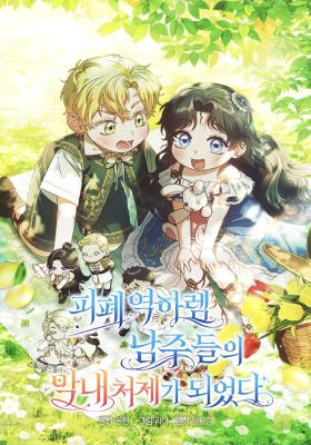 Became the Youngest Sister-in-Law of the Ruined Harem Male Leads