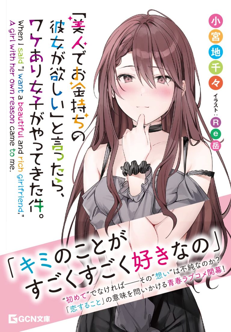 “Bijin de Okane Mochi no Kanojo ga Hoshii” to Ittara, Wake Ari Joshi ga Yattekita Ken