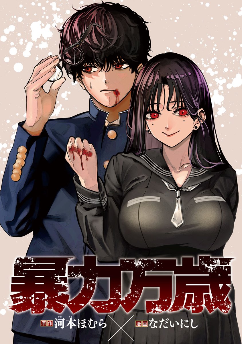 Bouryoku Banzai
