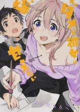 Dame na Kanojo wa Amaetai