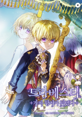 En Travesti - I Became a Fake Prince