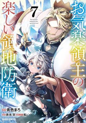 Fun Territory Defense Of The Easy-going Lord ~the Nameless Village Is Made Into The Strongest Fortified City By Production Magic~