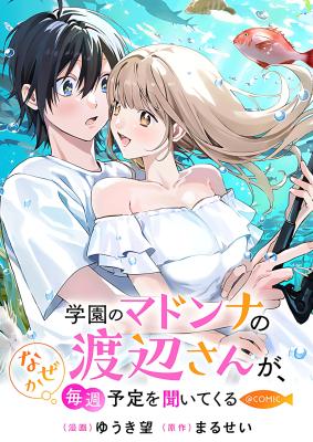 Gakuen no Madonna no Watanabe san ga, Naze ka Maishu Yotei wo Kitekuru
