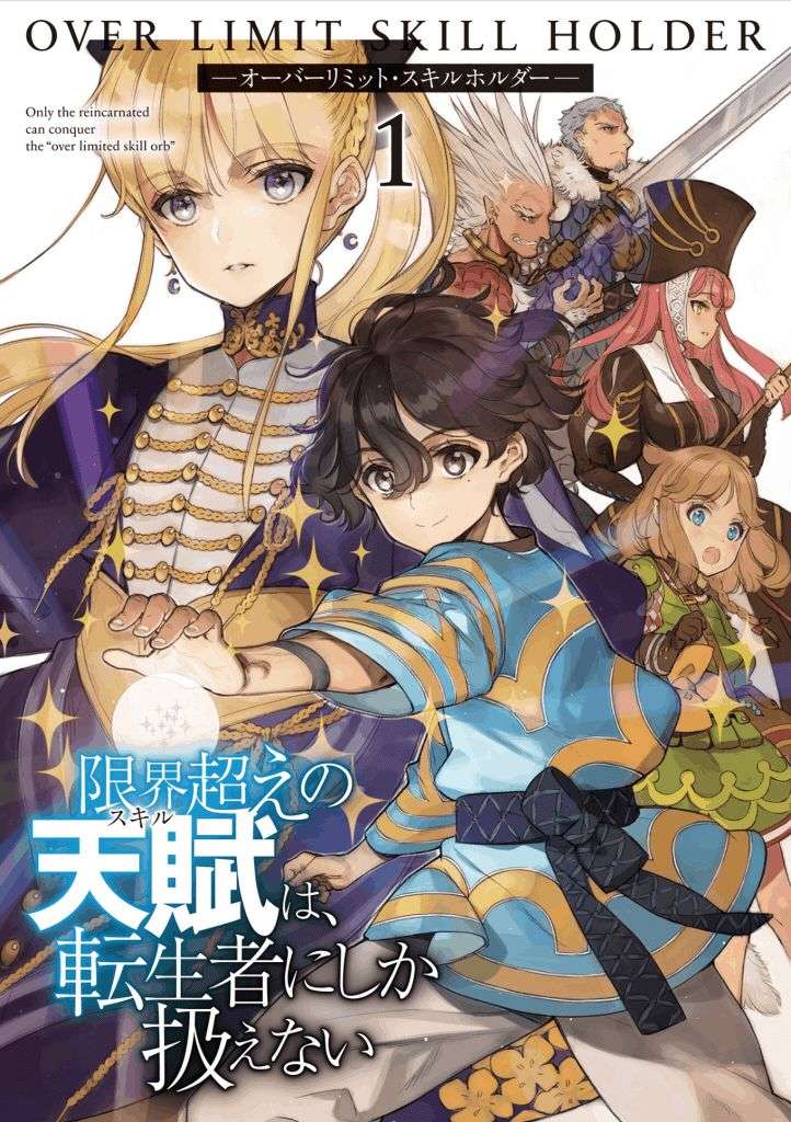 Genkai Koe No Tenpu wa, Tensei-sha ni Shika Atsukaenai – Overlimit Skill Holders –
