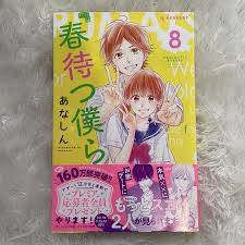Harumatsu Bokura