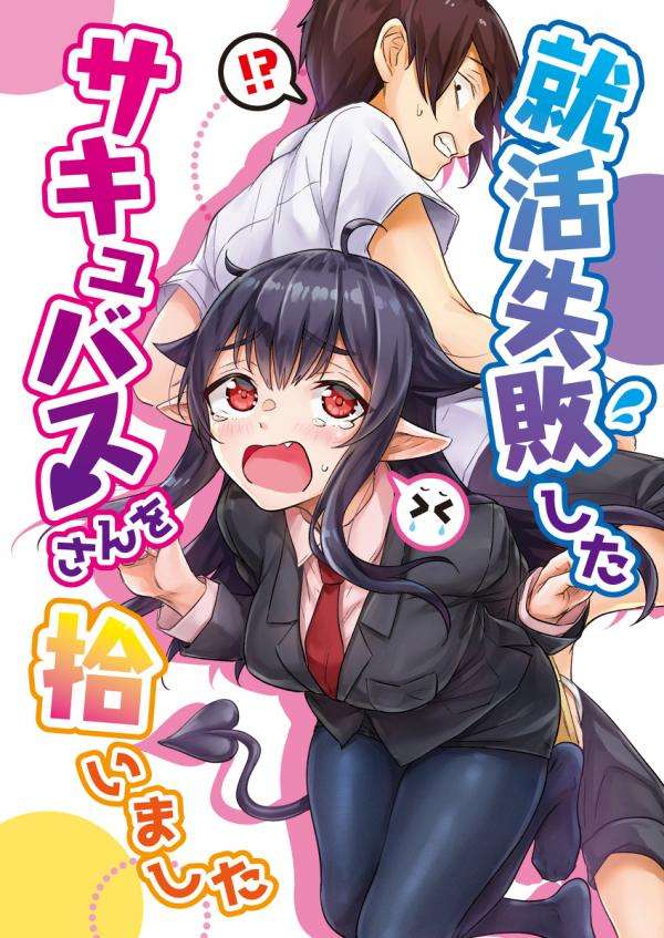 I Brought Home a Succubus who Failed to Find a Job