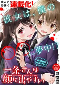 Ichijou-san wa Kao ni Deyasui