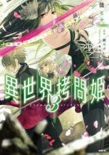 Isekai Goumon-hime