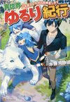 Isekai Yururi Kikou: Kosodateshinagara Boukensha Shimasu