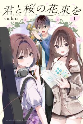 Kimi to Sakura no Hanataba wo - Denshi Gentei Egaki Oroshi Tokuten-tsuki
