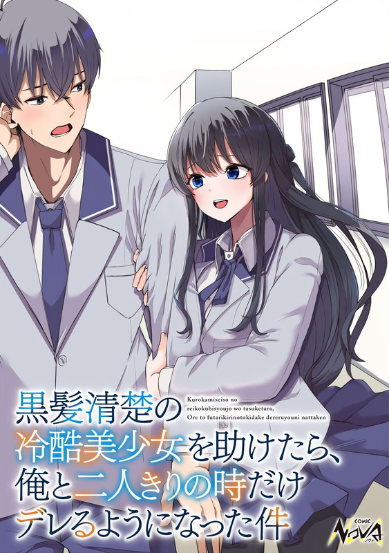 Kurokami Seiso No Reikoku Bishojo Wo Tasuketara, Ore to Ni Nin Kiri No Toki Dake De Reru Yo Ni Natta Ken