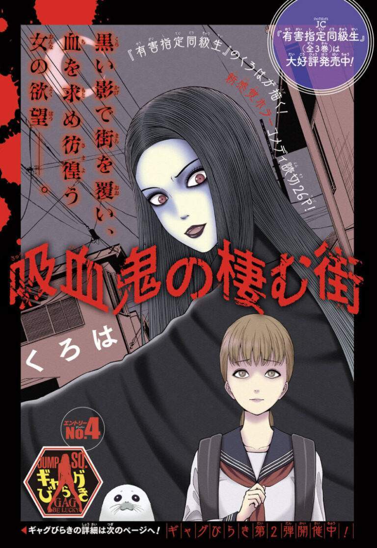 Kyuuketsuki no Sumu Machi