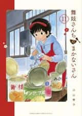 Maiko-san Chi no Makanai-san