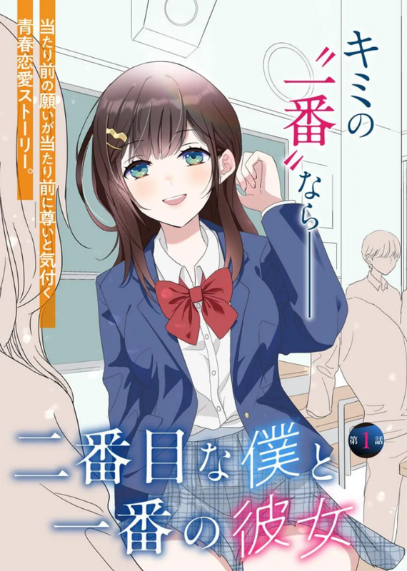 Nibanme na Boku to Ichiban no Kanojo