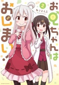 Onii-chan wa Oshimai