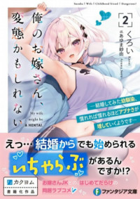 Ore no Oyome-san, Hentai Kamo shirenai