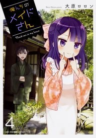 Orenchi no Maid-san