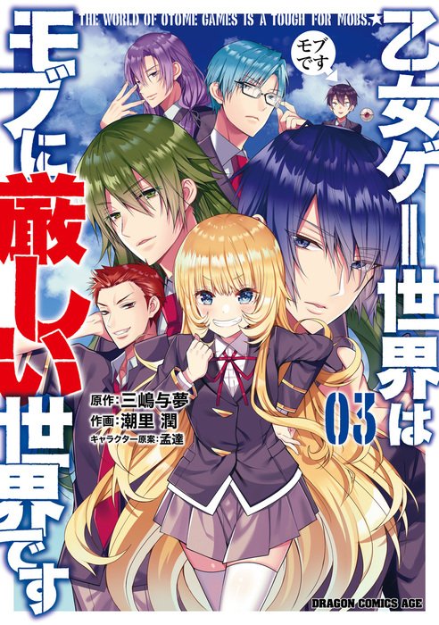 Otome Game Sekai wa Mob ni Kibishii Sekai Desu