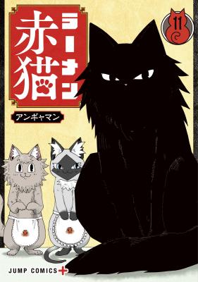Red Cat Ramen