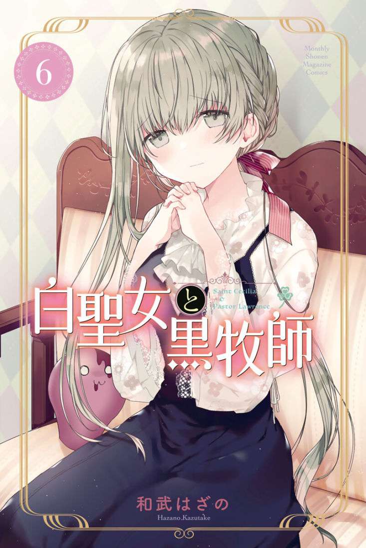Saint Cecilia & Pastor Lawrence (Shiro Seijo to Kuro Bokushi)