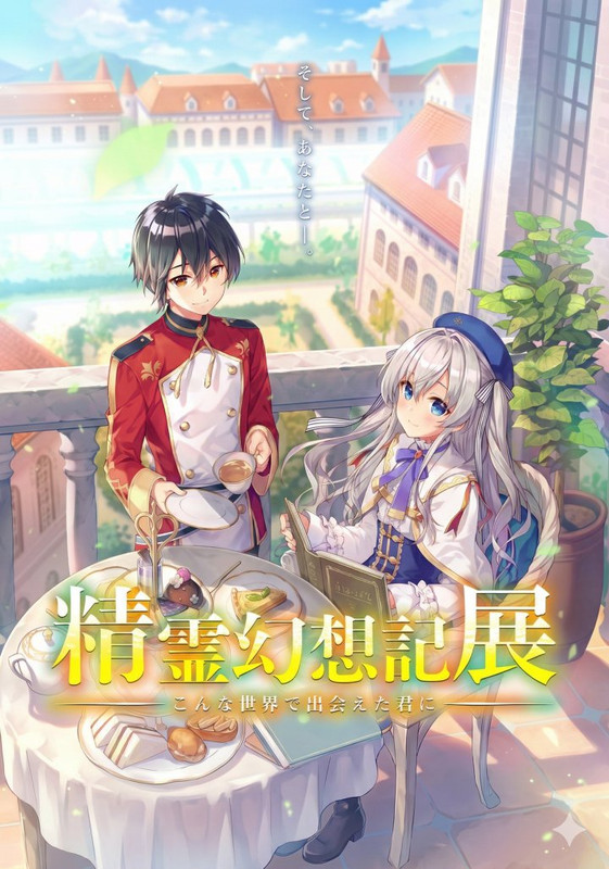 Seirei Gensouki: Konna Sekai de Deaeta Kimi ni