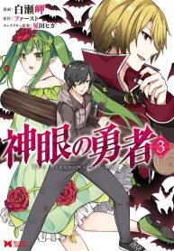Shingan no Yuusha