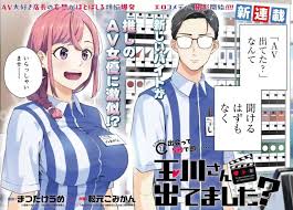 Tamagawa-san Detemashita?