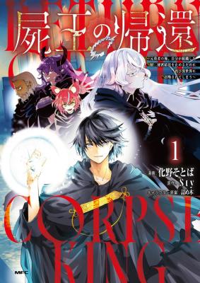The Return of the Corpse King: I, a Former Hero, Have Been Summoned Back to Isekai to Stop the CHUUNI Secret Society Organized by Me