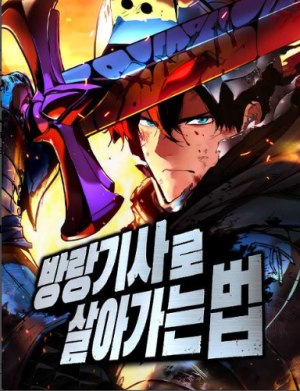 The Wandering Knight’s Survival Manual