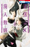 Tsuiraku JK to Haijin Kyoushi