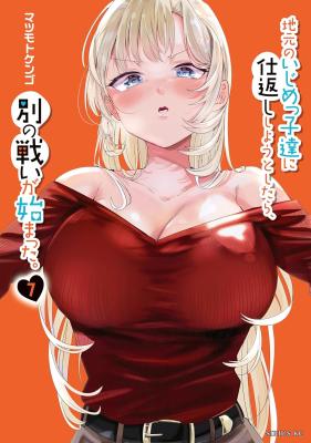 When Trying to Get Back at the Hometown Bullies, Another Battle Began (Jimoto no Ijimekko-tachi)