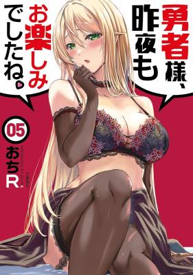 Yuusha-sama, Sakuya mo Otanoshimi deshita ne